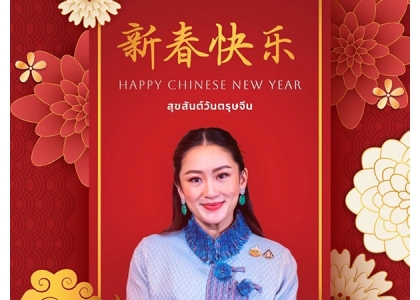 2025–01-27 泰国总理佩通坦说中文 送来新年祝福